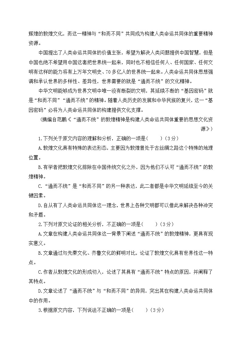 河南省信阳市2022届高三上学期开学摸底考试语文试卷（全国卷） (含答案)第2页