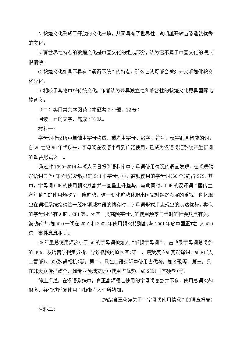 河南省信阳市2022届高三上学期开学摸底考试语文试卷（全国卷） (含答案)第3页