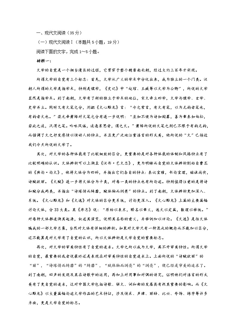 湖北省武汉市2022届高三上学期开学考试语文试题 (含答案)第1页