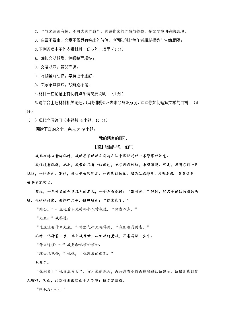 湖北省武汉市2022届高三上学期开学考试语文试题 (含答案)第3页