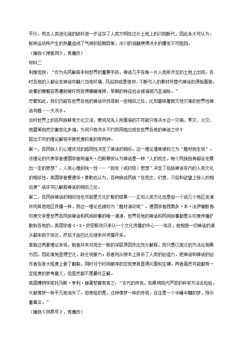 广东省新高考2021-2022学年高三上学期摸底联考语文试题 (含答案)第2页