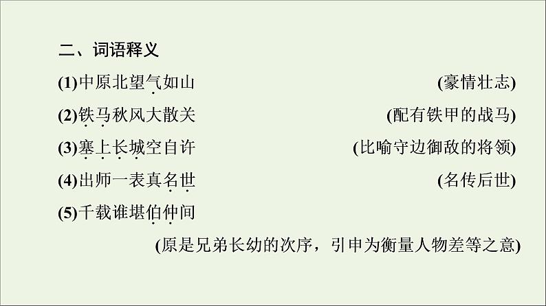 2021_2022学年高中语文第1单元以意逆志知人论世书愤课件新人教版选修中国古代散文欣赏20210926214203