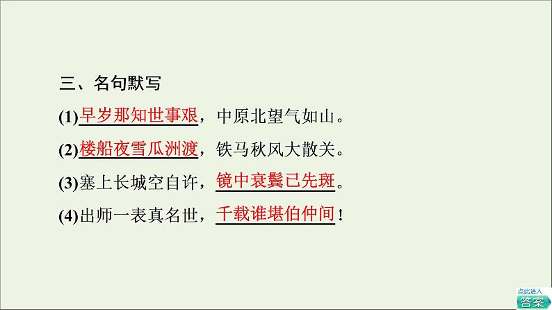 2021_2022学年高中语文第1单元以意逆志知人论世书愤课件新人教版选修中国古代散文欣赏20210926214204