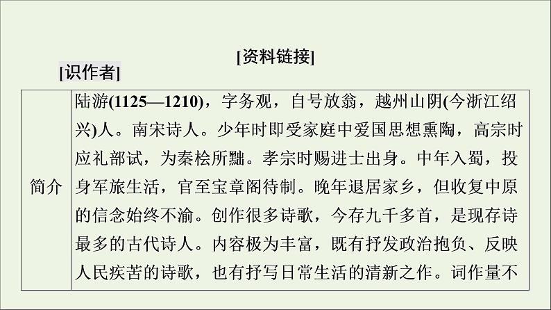 2021_2022学年高中语文第1单元以意逆志知人论世书愤课件新人教版选修中国古代散文欣赏20210926214205