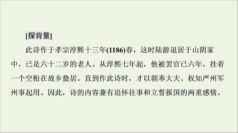 2021_2022学年高中语文第1单元以意逆志知人论世书愤课件新人教版选修中国古代散文欣赏20210926214207