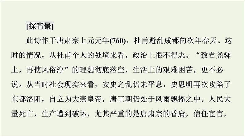 2021_2022学年高中语文第1单元以意逆志知人论世蜀相课件新人教版选修中国古代散文欣赏20210926214305