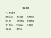 2021_2022学年高中语文第2单元置身诗境缘景明情梦游天姥吟留别课件新人教版选修中国古代散文欣赏202109262148
