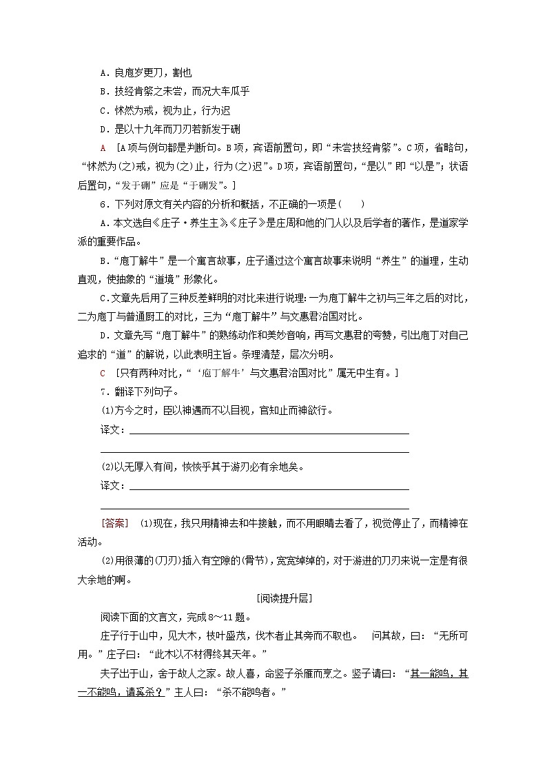 2021_2022学年高中语文第4单元创造形象诗文有别庖丁解牛训练含解析新人教版选修中国古代散文欣赏2021092612102