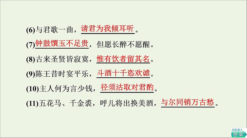 2021_2022学年高中语文第3单元因声求气吟咏诗韵将进酒课件新人教版选修中国古代散文欣赏202109262153第5页