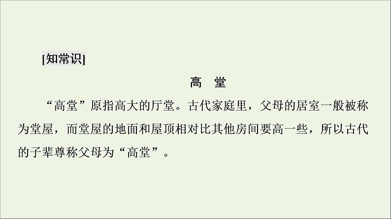 2021_2022学年高中语文第3单元因声求气吟咏诗韵将进酒课件新人教版选修中国古代散文欣赏202109262153第7页