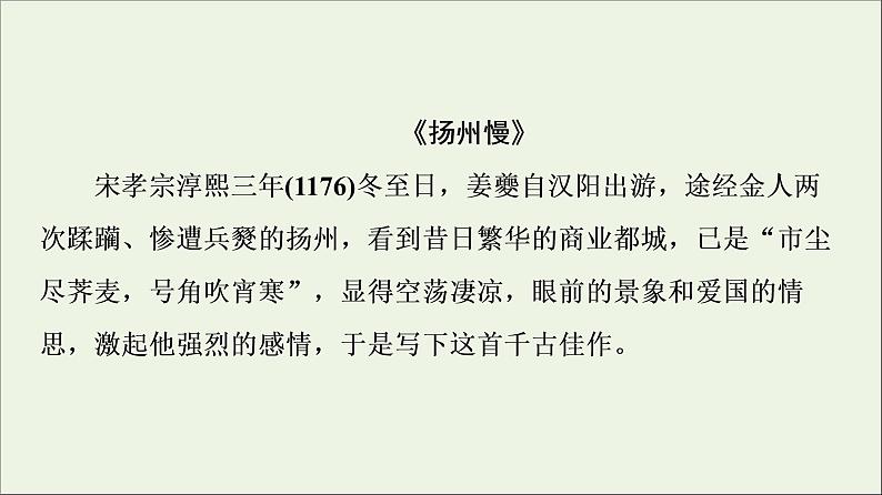 2021_2022学年高中语文第2单元置身诗境缘景明情推荐作品：积雨辋川庄作旅夜书怀新城道中其一扬州慢长相思课件新人教版选修中国古代散文欣赏20210926215006