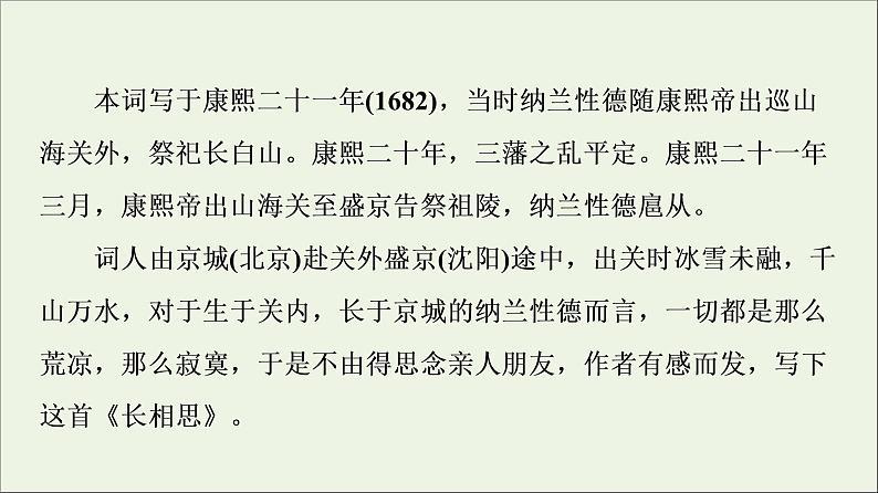 2021_2022学年高中语文第2单元置身诗境缘景明情推荐作品：积雨辋川庄作旅夜书怀新城道中其一扬州慢长相思课件新人教版选修中国古代散文欣赏20210926215008