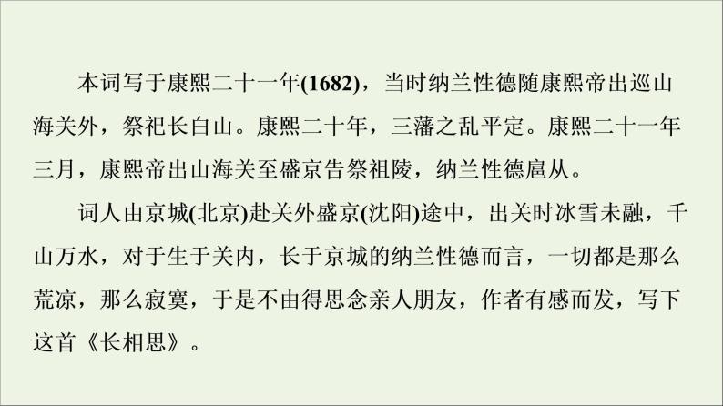 2021_2022学年高中语文第2单元置身诗境缘景明情推荐作品：积雨辋川庄作旅夜书怀新城道中其一扬州慢长相思课件新人教版选修中国古代散文欣赏20210926215008