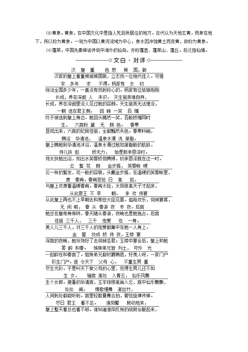 2021_2022学年高中语文第1单元以意逆志知人论世长恨歌学案新人教版选修中国古代散文欣赏2021092621第3页