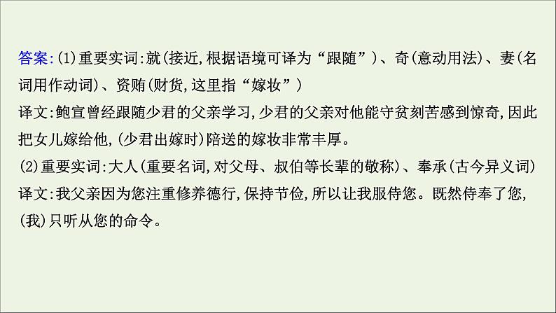 2022高考语文一轮复习专题6文言文阅读第6讲文言文翻译题课件202109131359第8页