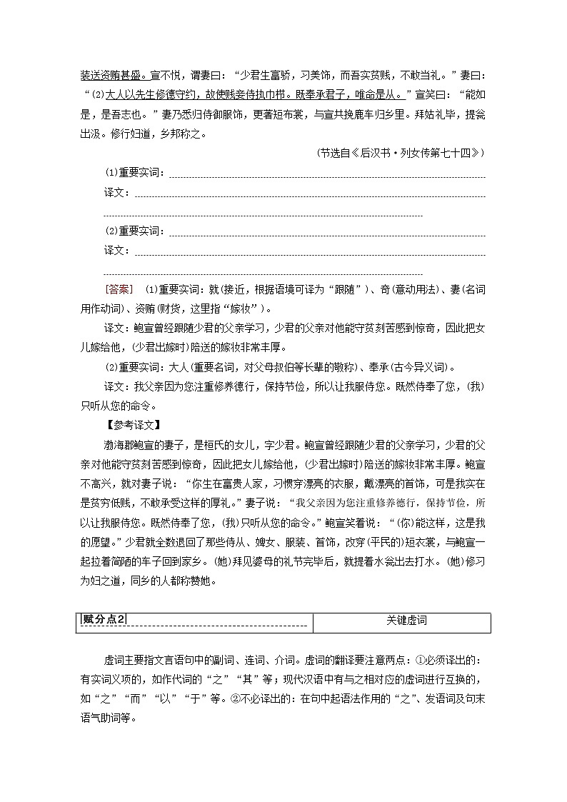 2022高考语文一轮复习专题6文言文阅读第3讲文言文翻译题练习含解析20210913196第2页