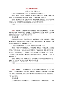 2022高考语文一轮复习专题6文言文阅读第5讲文言文概括分析题练习含解析20210913199