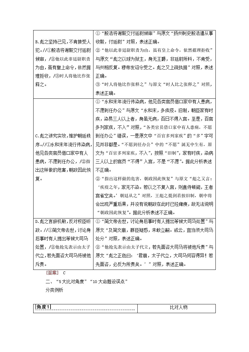 2022高考语文一轮复习专题6文言文阅读第4讲文言文概括分析题练习含解析20210913198第2页
