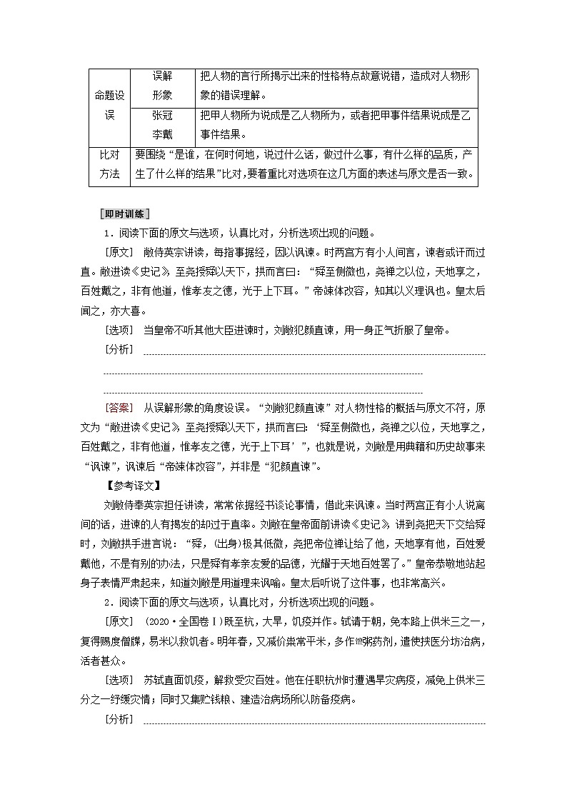 2022高考语文一轮复习专题6文言文阅读第4讲文言文概括分析题练习含解析20210913198第3页
