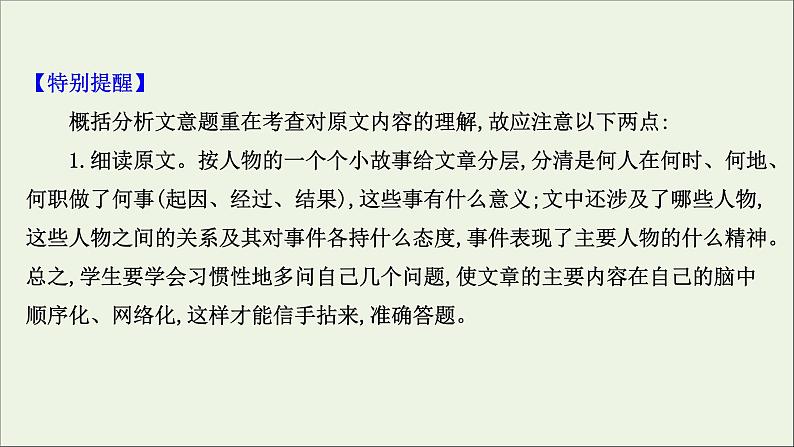 2022高考语文一轮复习专题6文言文阅读第5讲文言文概括分析题课件20210913135805