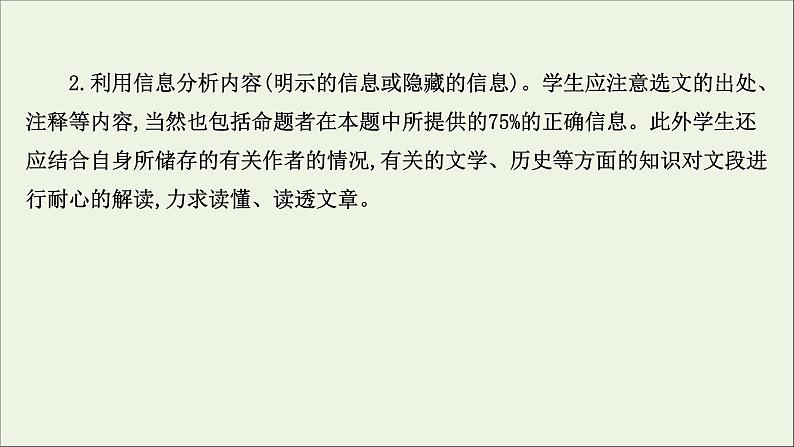 2022高考语文一轮复习专题6文言文阅读第5讲文言文概括分析题课件20210913135806