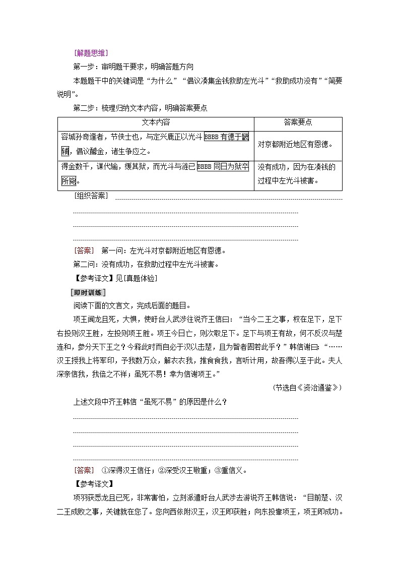 2022高考语文一轮复习专题6文言文阅读第5讲文言文简答题练习含解析202109131100第2页