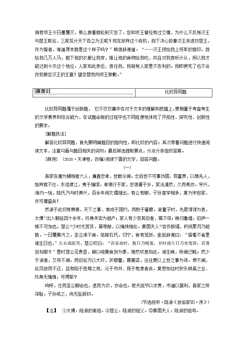 2022高考语文一轮复习专题6文言文阅读第5讲文言文简答题练习含解析202109131100第3页