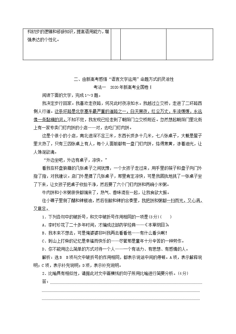 2022届高考语文一轮复习专题六语言文字运用微专题一语法__“潜伏”考点学案新人教版20210917149第2页