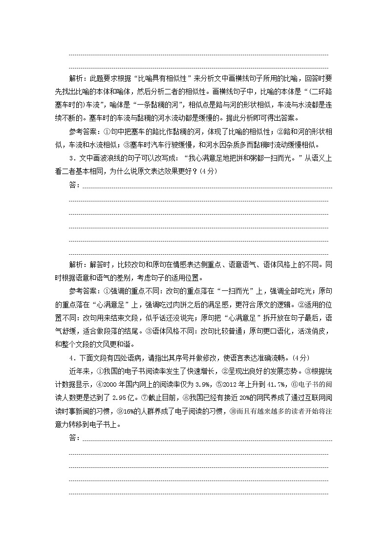 2022届高考语文一轮复习专题六语言文字运用微专题一语法__“潜伏”考点学案新人教版20210917149第3页