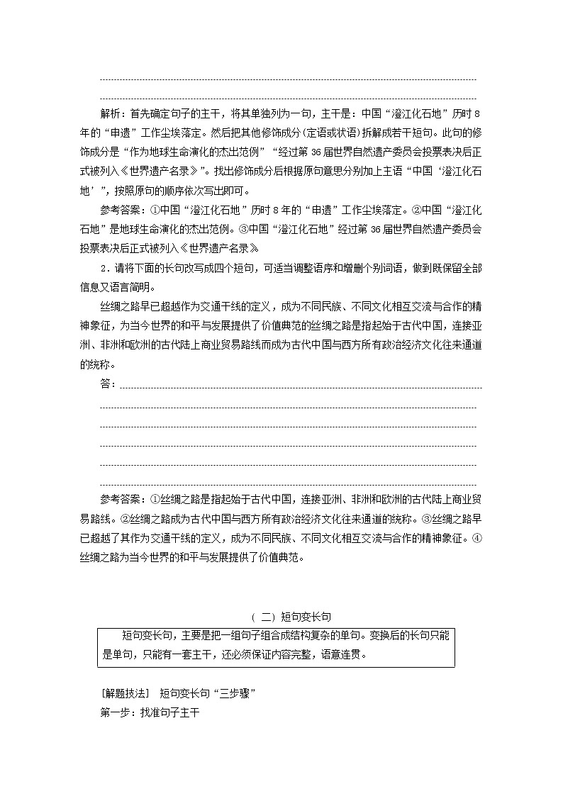 2022届高考语文一轮复习专题六语言文字运用微专题三句子变换与赏析__考出新意学案新人教版20210917144第3页