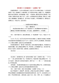 2022届高考语文一轮复习专题六语言文字运用微专题十压缩语段__命题趋“热”学案新人教版20210917145