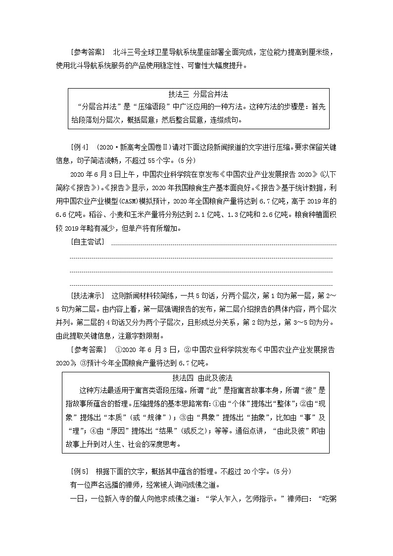 2022届高考语文一轮复习专题六语言文字运用微专题十压缩语段__命题趋“热”学案新人教版20210917145第3页