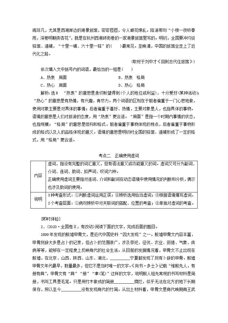 2022届高考语文一轮复习专题六语言文字运用微专题六词语__范围拓宽第1课时考点考法感知__明确“考什么怎么考”学案新人教版20210917140第2页