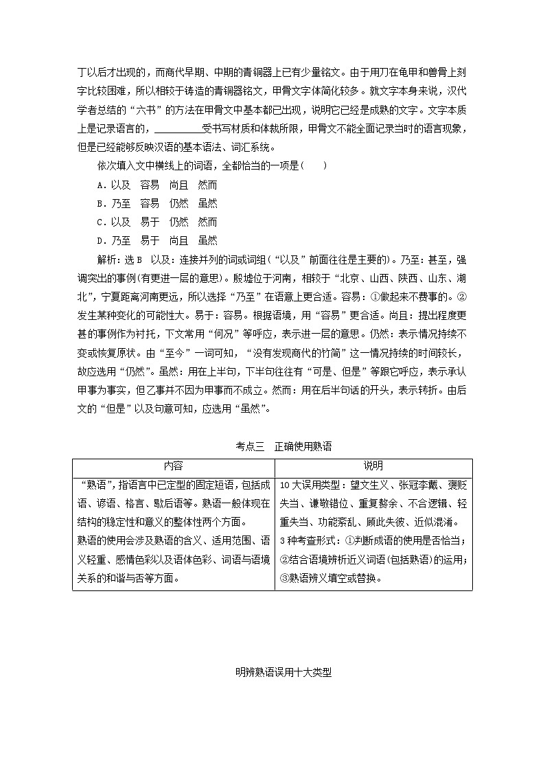 2022届高考语文一轮复习专题六语言文字运用微专题六词语__范围拓宽第1课时考点考法感知__明确“考什么怎么考”学案新人教版20210917140第3页