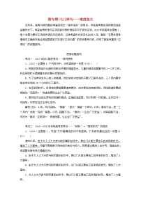 2022届高考语文一轮复习专题六语言文字运用微专题七蹭__难度加大第1课时熟知蹭六大类型掌握致病常见诱因__诊断“病情”学案新人教版20210917142