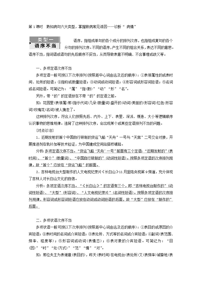 2022届高考语文一轮复习专题六语言文字运用微专题七蹭__难度加大第1课时熟知蹭六大类型掌握致病常见诱因__诊断“病情”学案新人教版20210917142第3页