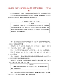 2022届高考语文一轮复习专题六语言文字运用微专题七蹭__难度加大第2课时运用“三查”逐级扫描活用“两法”智解题目__手到“病除”学案新人教版20210917143