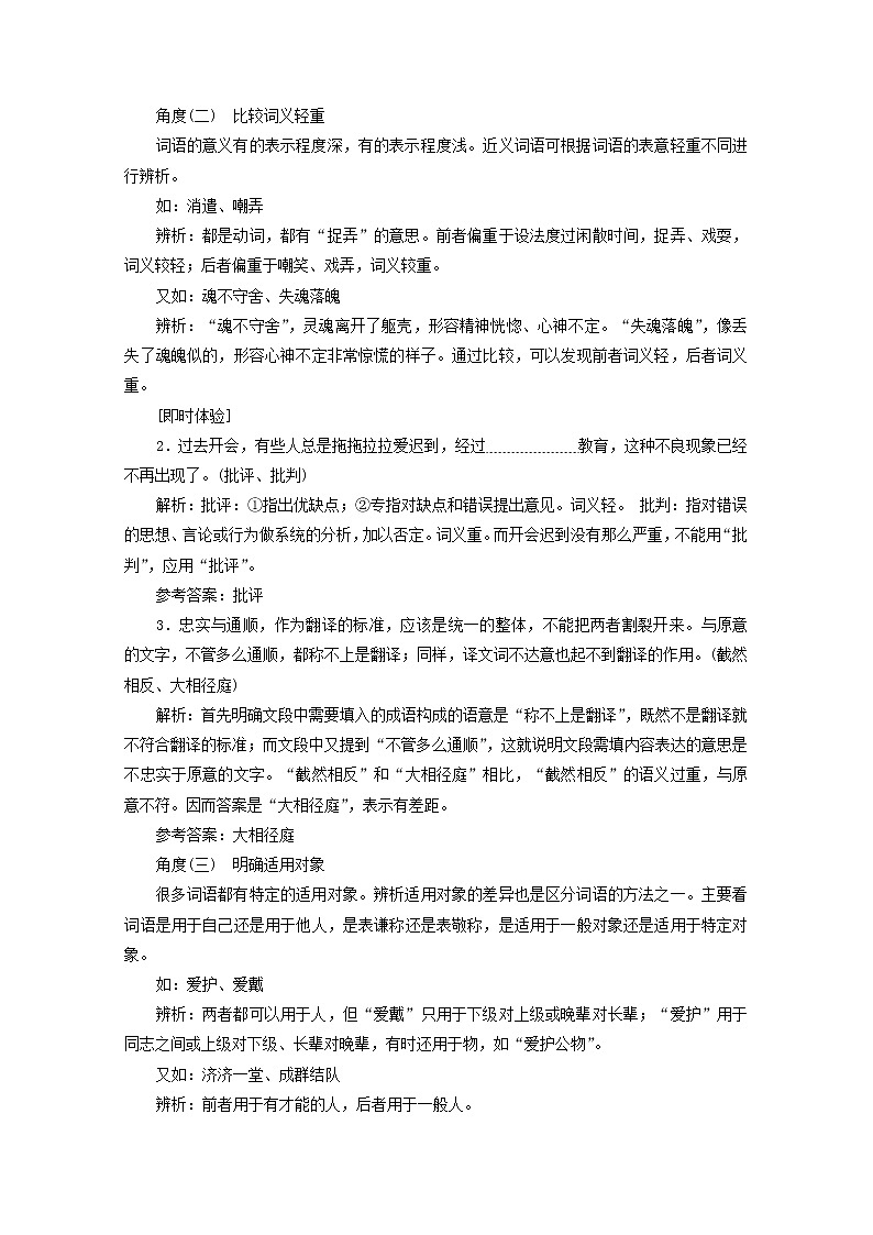 2022届高考语文一轮复习专题六语言文字运用微专题六词语__范围拓宽第2课时解题技法点拨__怎样“解得准解得快”学案新人教版20210917141第2页