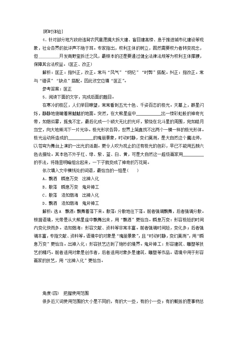 2022届高考语文一轮复习专题六语言文字运用微专题六词语__范围拓宽第2课时解题技法点拨__怎样“解得准解得快”学案新人教版20210917141第3页