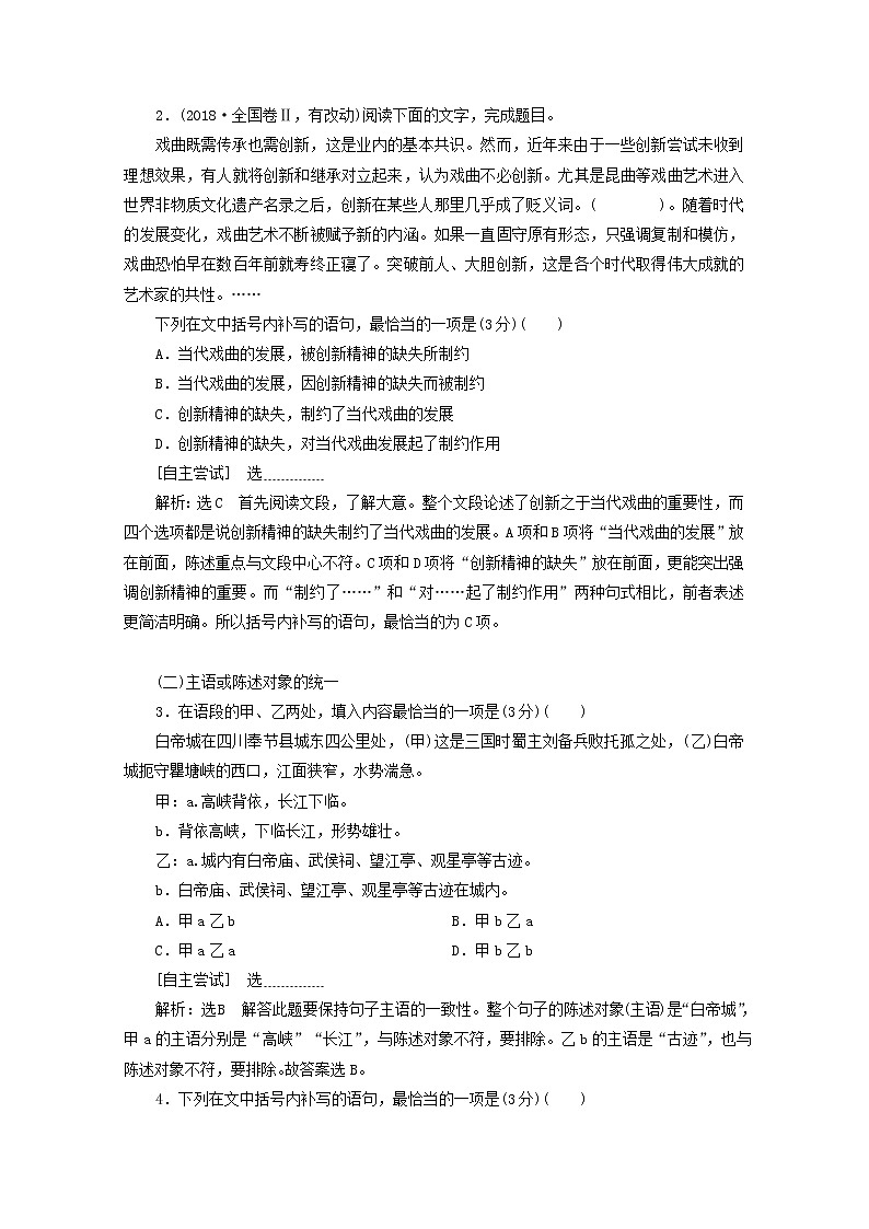 2022届高考语文一轮复习专题六语言文字运用微专题九连贯含补写语句__形式多变学案新人教版20210917139第2页