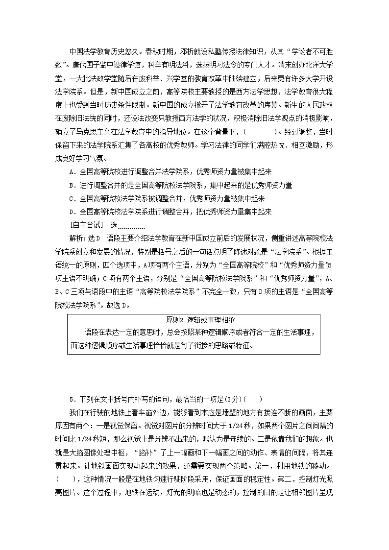 2022届高考语文一轮复习专题六语言文字运用微专题九连贯含补写语句__形式多变学案新人教版20210917139第3页