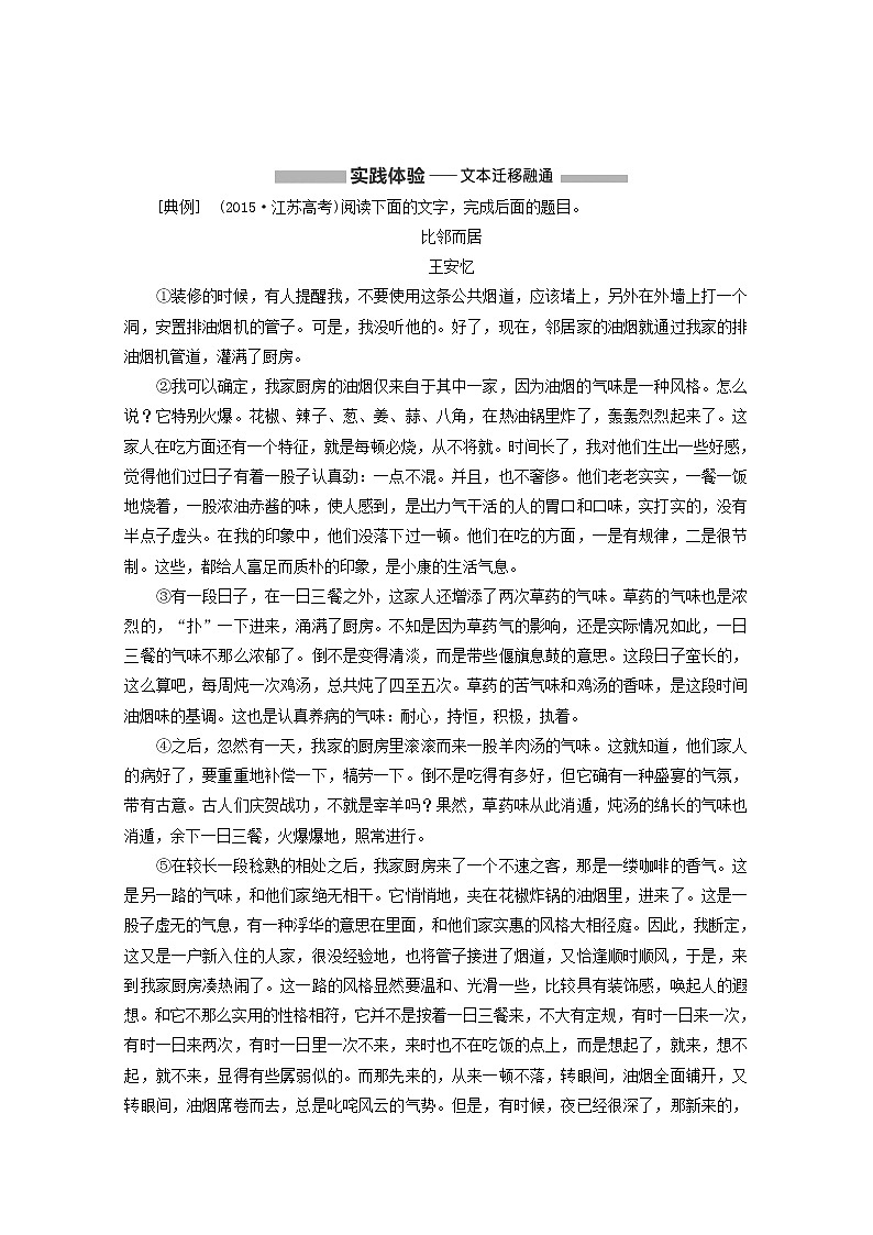 2022届高考语文一轮复习专题二现代文阅读Ⅱ热考文体二散文第2课时不是明考就是暗考的__结构思路分析题学案02