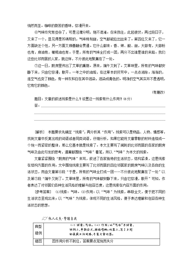 2022届高考语文一轮复习专题二现代文阅读Ⅱ热考文体二散文第2课时不是明考就是暗考的__结构思路分析题学案03