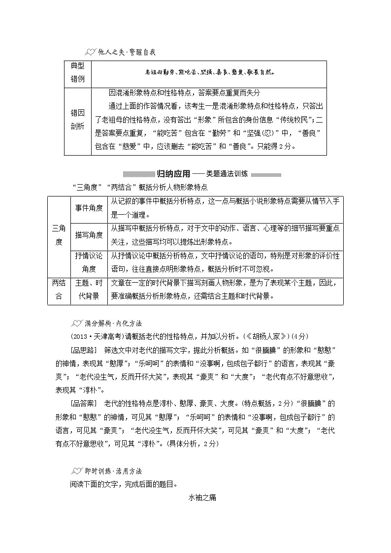 2022届高考语文一轮复习专题二现代文阅读Ⅱ热考文体二散文第6课时得兄容易得高分难的__形象概括分析题学案新人教版20210917129第2页
