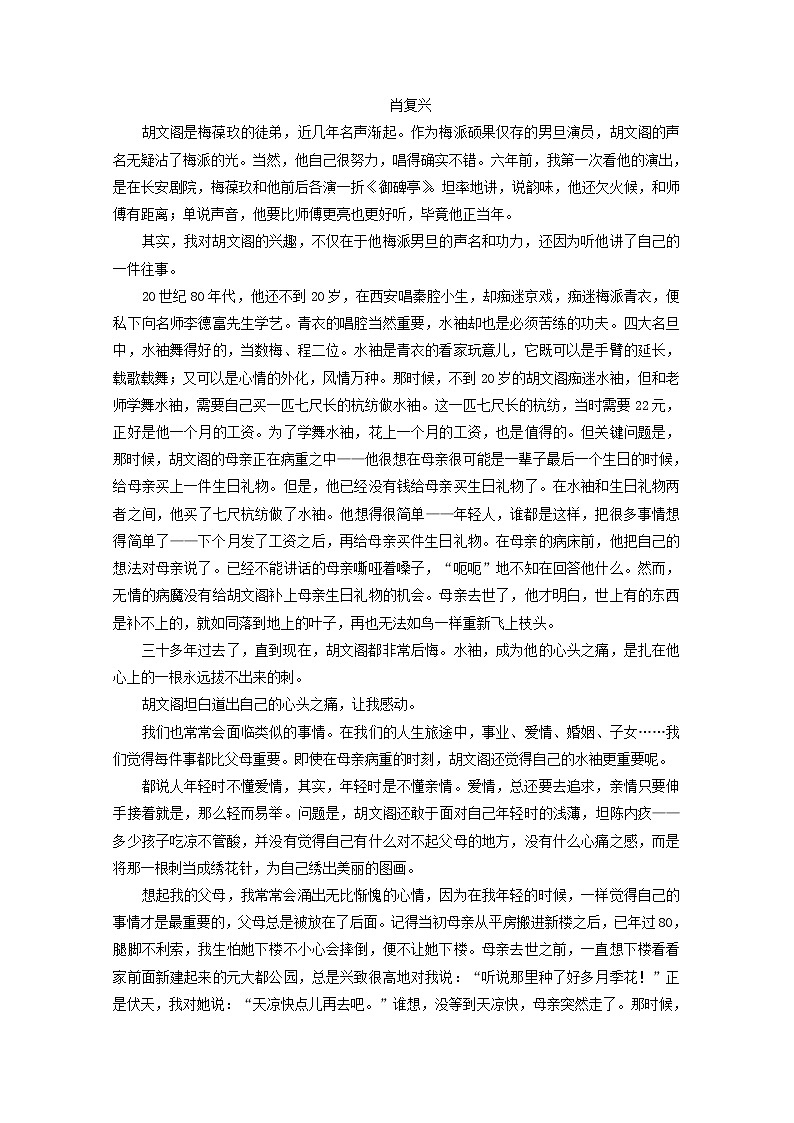 2022届高考语文一轮复习专题二现代文阅读Ⅱ热考文体二散文第6课时得兄容易得高分难的__形象概括分析题学案新人教版20210917129第3页