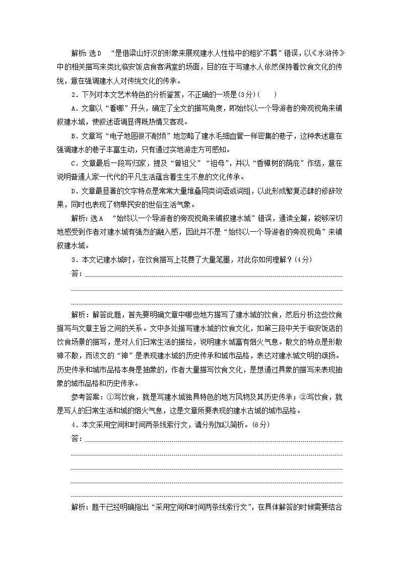 2022届高考语文一轮复习专题二现代文阅读Ⅱ热考文体二散文第1课时高考初感知文本大印象学案新人教版20210917124第3页