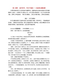 2022届高考语文一轮复习专题二现代文阅读Ⅱ热考文体二散文第3课时高考常考考生不惧的__内容要点概括题学案新人教版20210917126