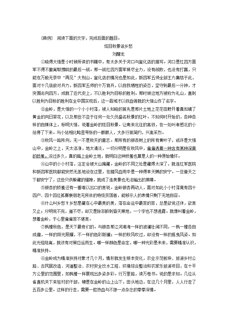 2022届高考语文一轮复习专题二现代文阅读Ⅱ热考文体二散文第4课时最体现散文特点命题人最青睐的__词义句意理解题学案新人教版20210917127第2页