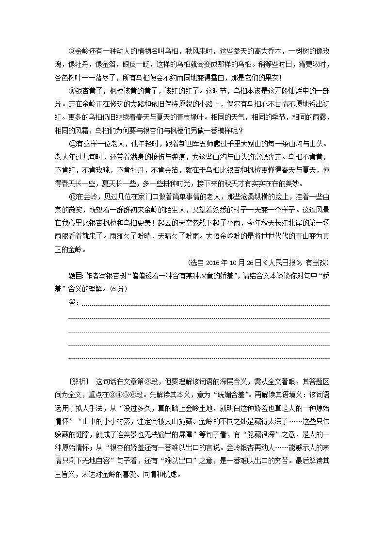 2022届高考语文一轮复习专题二现代文阅读Ⅱ热考文体二散文第4课时最体现散文特点命题人最青睐的__词义句意理解题学案新人教版20210917127第3页