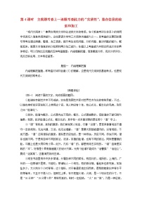 2022届高考语文一轮复习专题一现代文阅读Ⅰ第4课时主观题考查上_追根考查能力的“实质性”重在信息的检索和加工学案新人教版20210917153